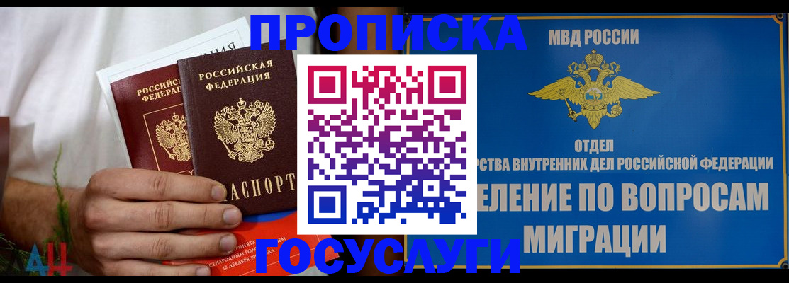 прописка для работы в Дивногорске