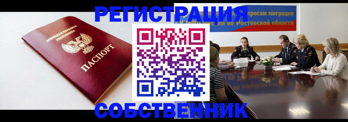прописка в Дивногорске