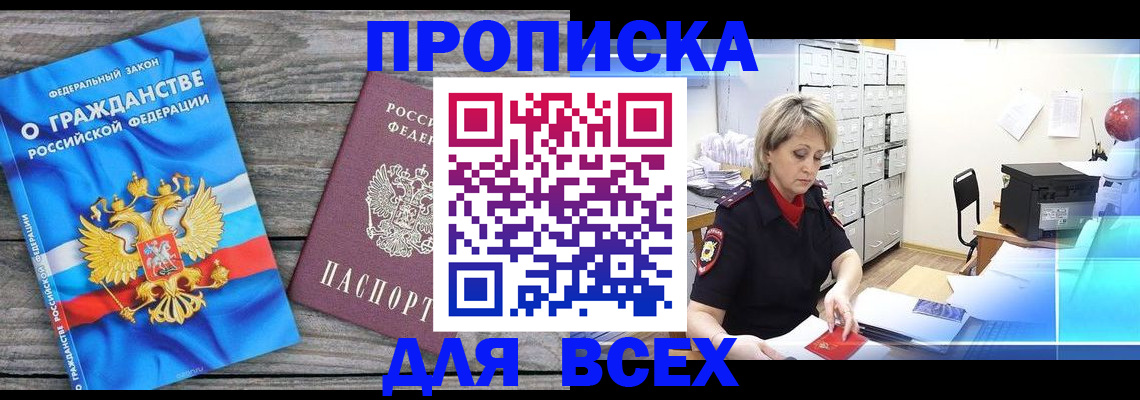 прописка для военкомата в Дивногорске