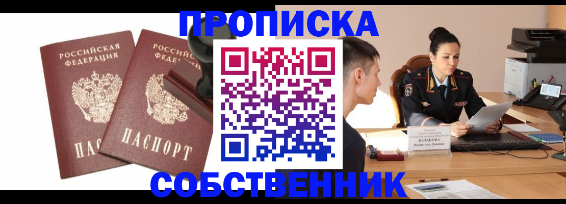 пропишу в квартире в Дивногорске