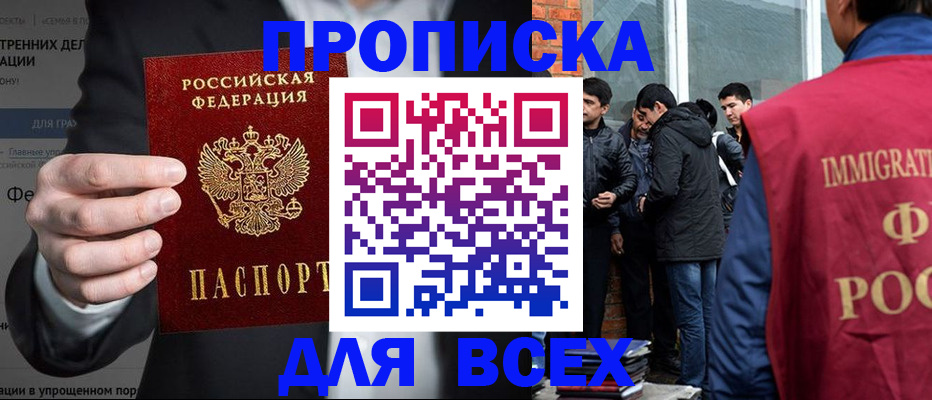 прописка штамп в Дивногорске